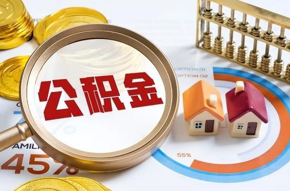 枝江封存怎么取钞公积金（封存的住房公积金怎么提取）